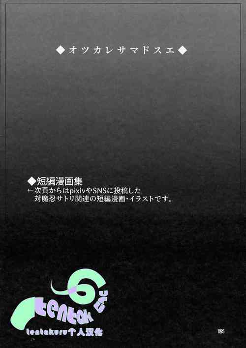 対魔忍サトリ総集编 封面 - HaSM.cc