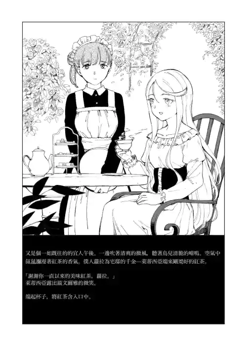 死體殘酷物語 その8「紅茶」圖
