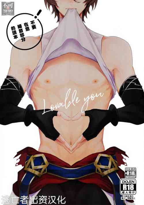 Lovable you图