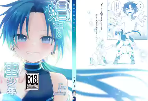 娼年と圣少年ｰ上巻ｰ 封面 - HaSM.cc