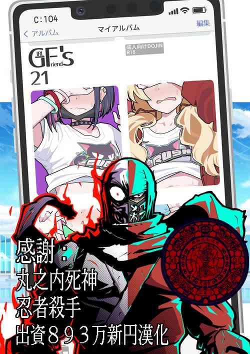 GIRLFriend's 21 封面 - HaSM.cc