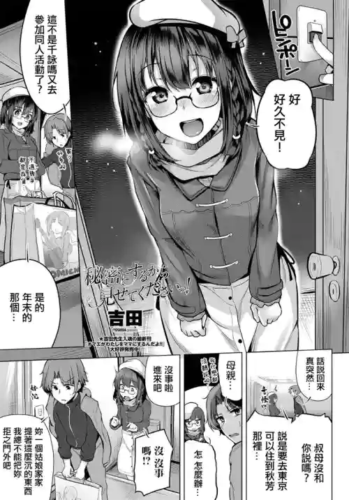 秘密にするから見せてくださいっ! 封面 - HaSM.cc
