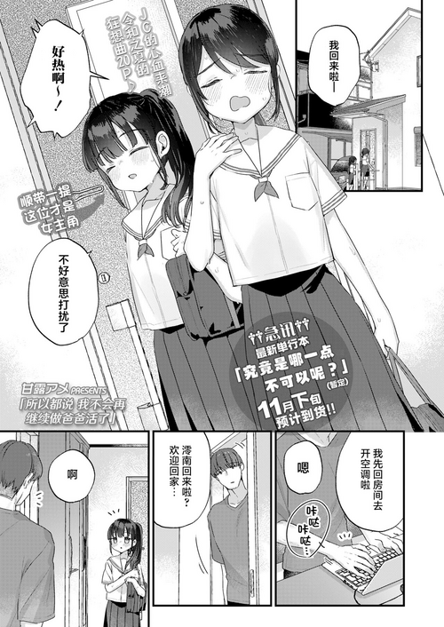 Dakara Papakatsu tte Koto ni Shimasen ka | 所以都說我不會再繼續做爸爸活了 封面 - HaSM.cc