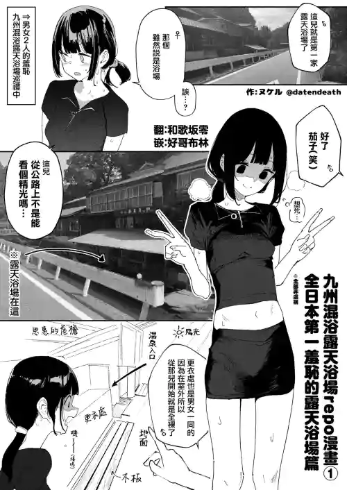 九州混浴露天風呂レポ漫畫①~③ ♨ 封面 - HaSM.cc