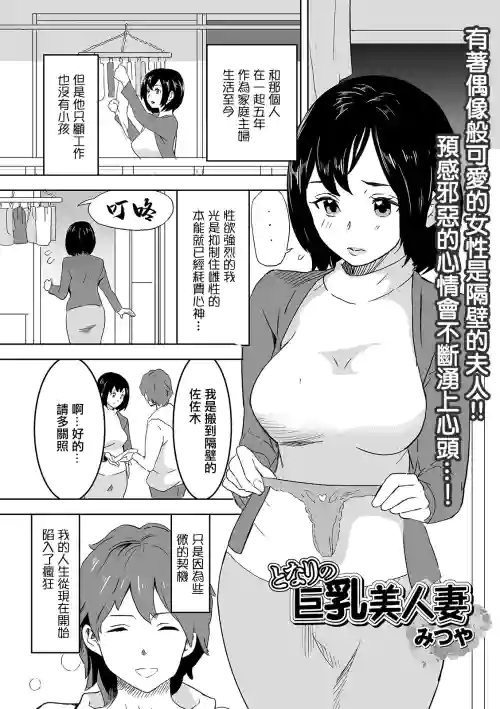 となりの巨乳美人妻图