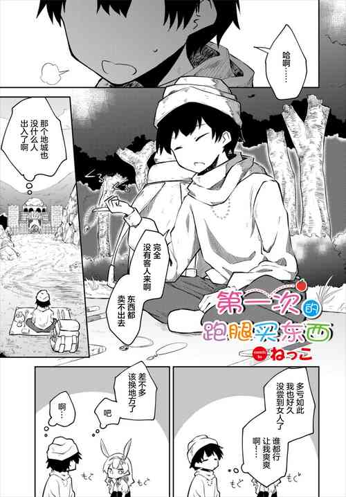 はじめてのおかいもの图