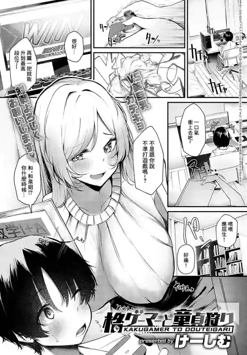 格ゲーマーと童贞狩り图