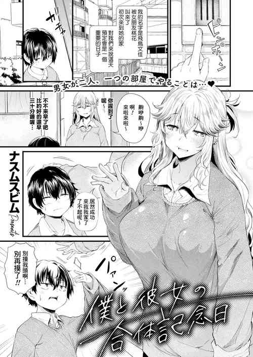 僕と彼女の合體記念日圖