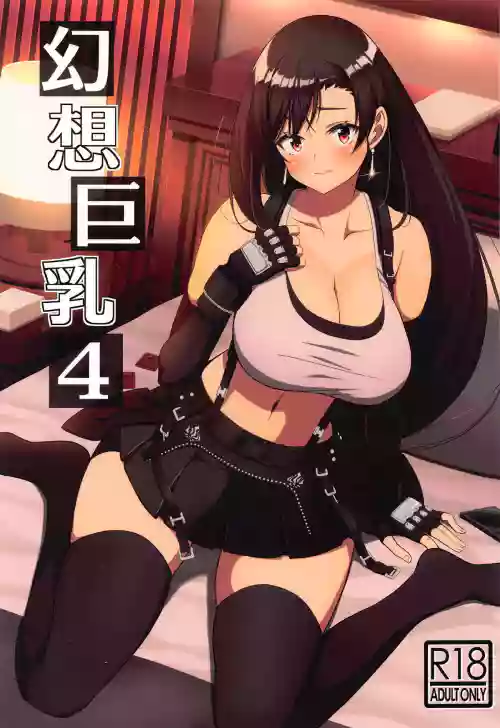 幻想巨乳4圖