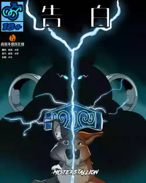 告白 图