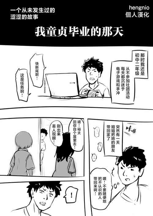 我童貞畢業的那天&圖