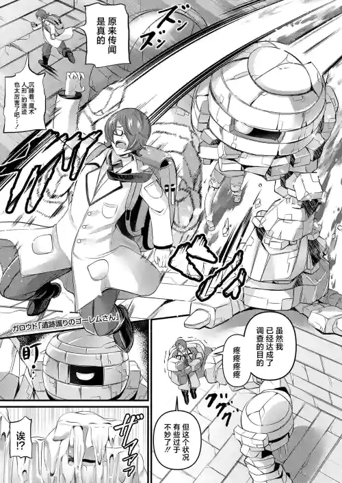 Iseki Mamori no Golem-san | 守护遗迹的魔像小姐图