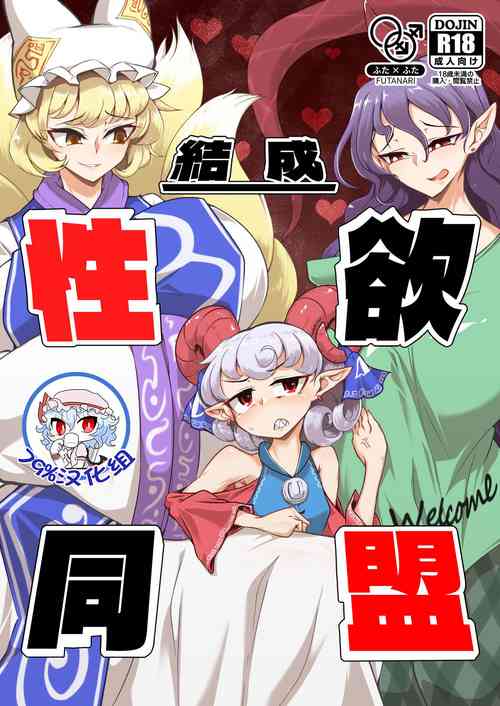 结成性欲同盟 封面 - HaSM.cc