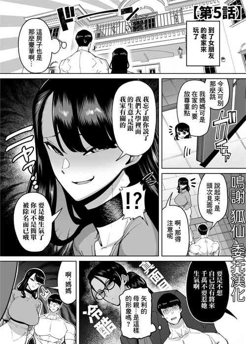 優秀なこの私が頭の悪いセックスばっかりさせられる話 第5話圖