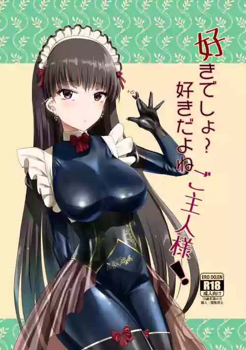 好きでしょ?好きだよねご主人様!圖