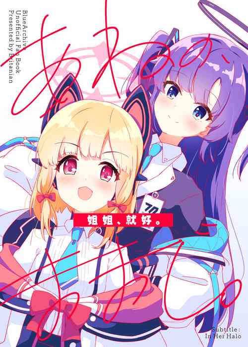Ane no, Mama de. | 姐姐，就好。 封面 - HaSM.cc