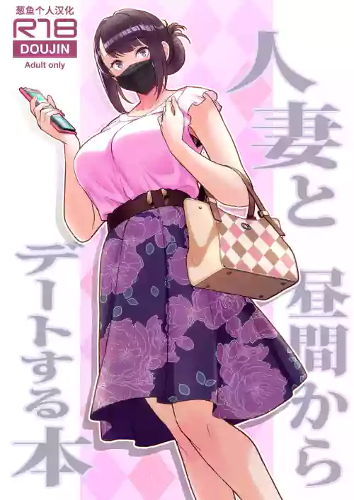 人妻と昼间1-2图