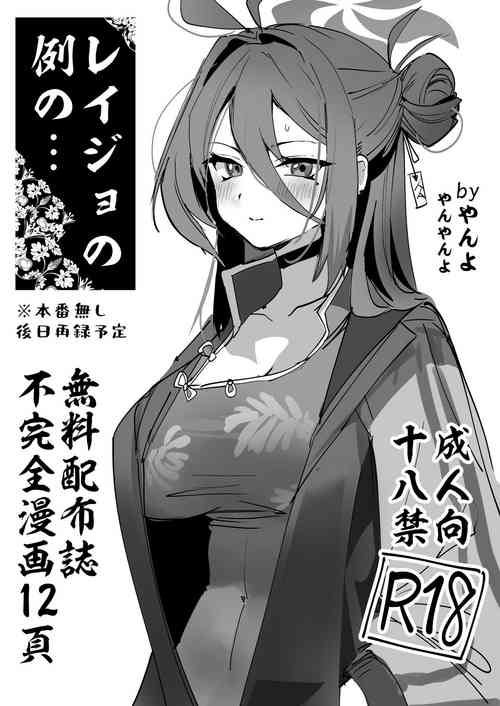 レイジョの例の...图