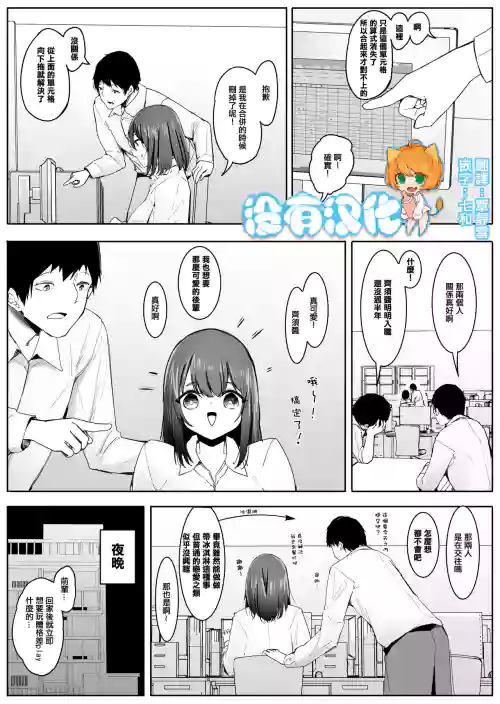 [まるしゃも] 俺の性癖が後輩と一緒で今日もサイズフェチプレイさせて貰える圖