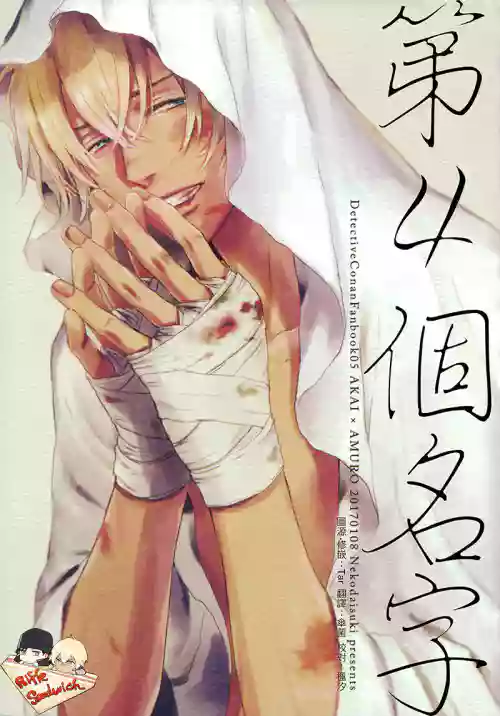 4つ目の名前圖