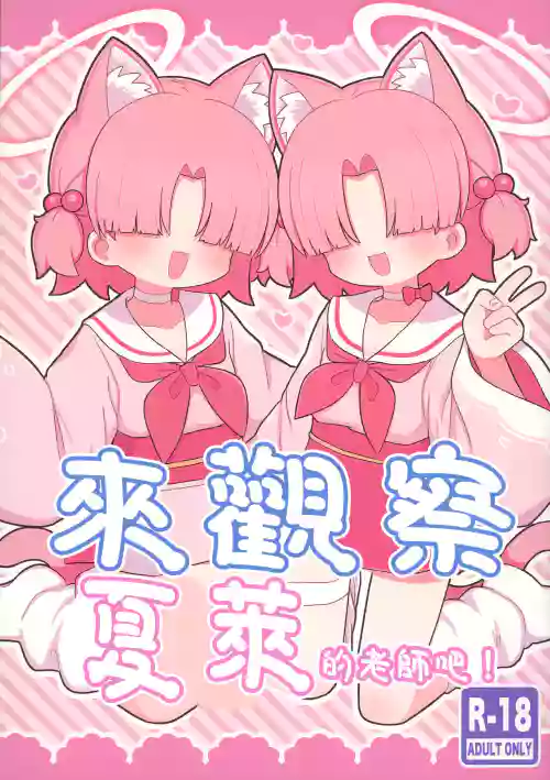 来观察夏莱的老师吧!图