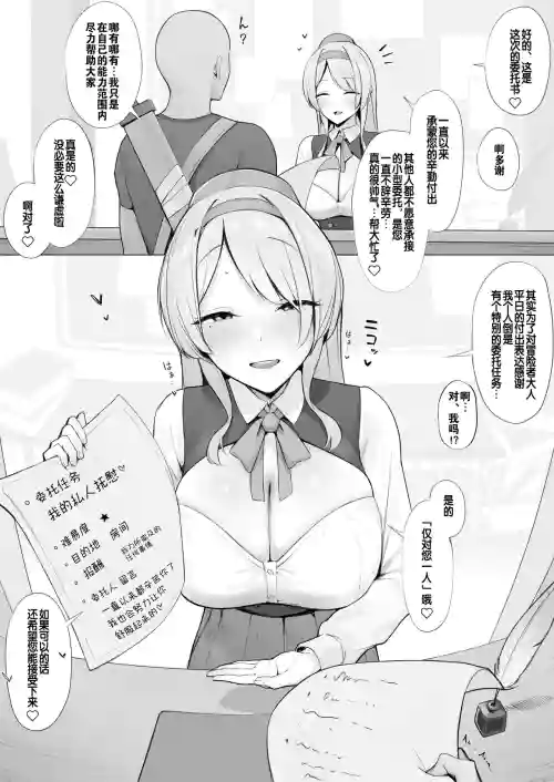 接待員小姐姐的特別委託圖
