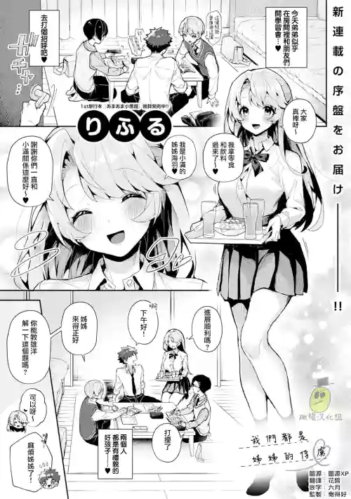 ぼくたちはお姉ちゃんの虜 | 7話後圖