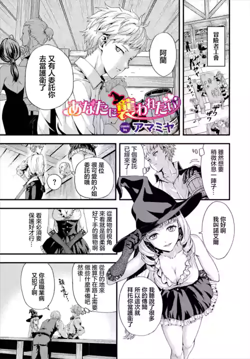 あなたに襲われたい圖