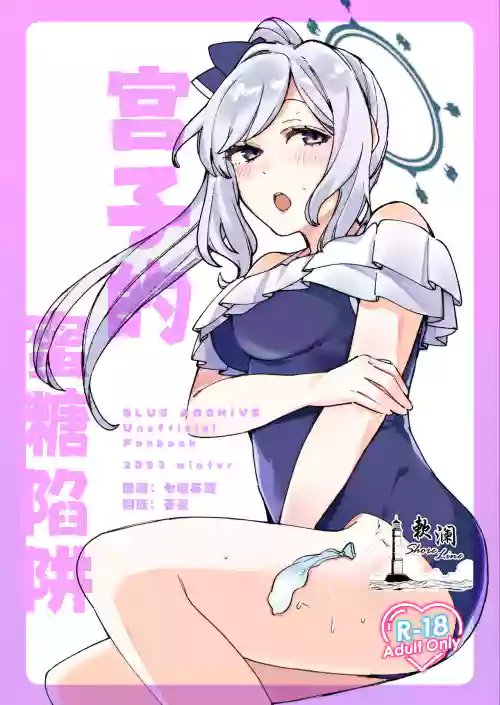 Miyako Honey Trap | 宮子的蜜糖陷阱圖
