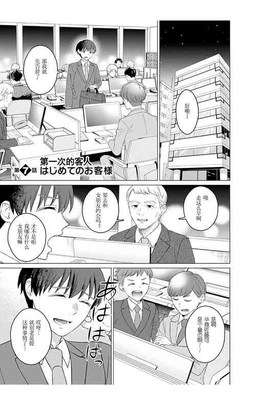 女性専用 第七話【JoSeiSennYou】Honami Uchida Part.7圖