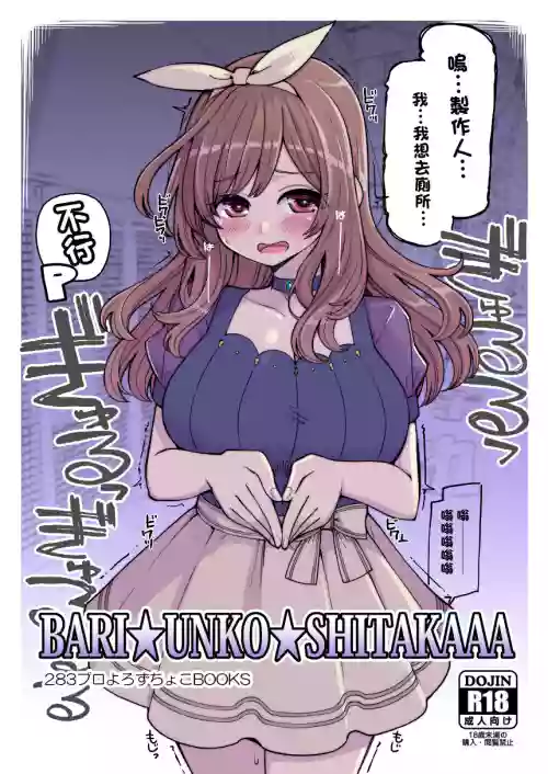 BARI☆UNKO☆SHITAKAAA 封面 - HaSM.cc