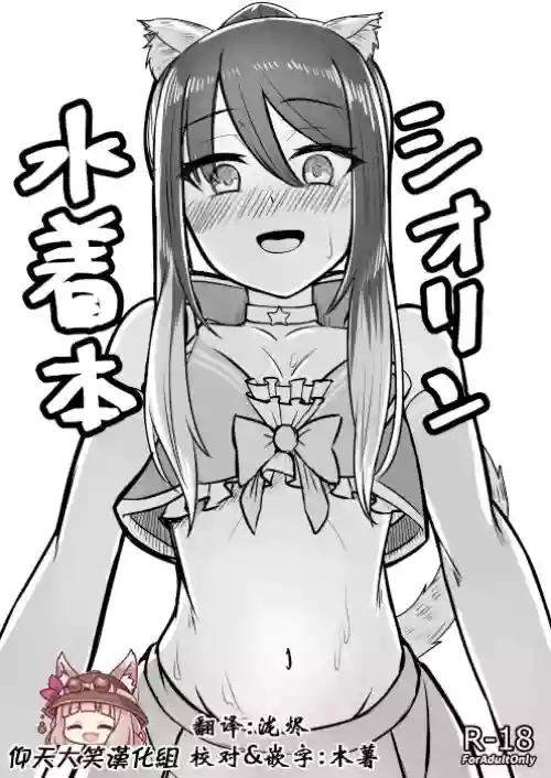 シオリン水著本圖