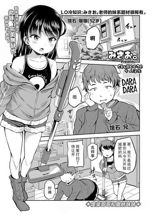 廢柴哥哥與傲嬌妹妹圖