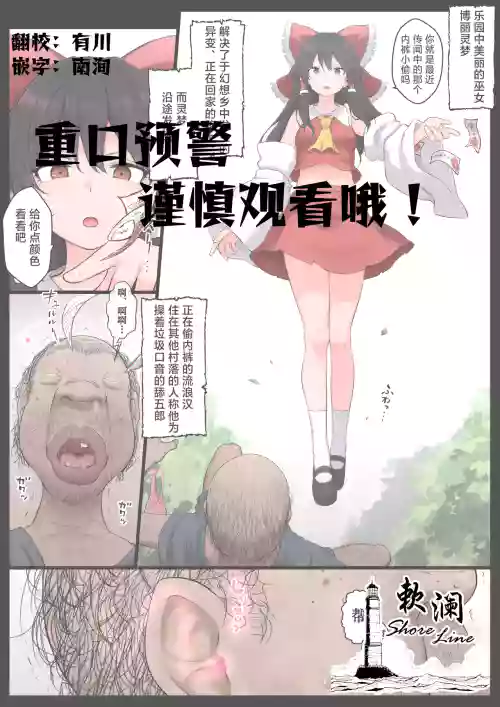 催眠全肯定霊梦图