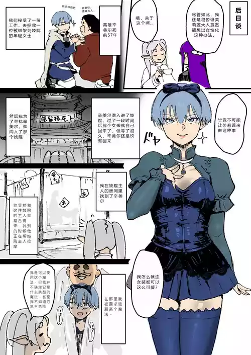 [ごまブラザーズ (ごまぶら)] タマトラーク ～男を杀す魔法～ (葬送のフリーレン) BONUS 图