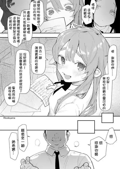 キモデブの告白を斷ったら種付けされてしまった女の子圖