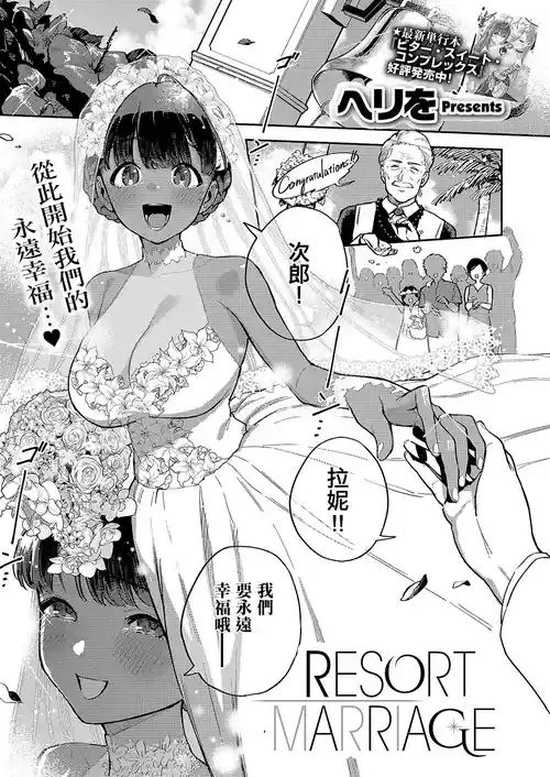 RESORT MARRIAGE圖