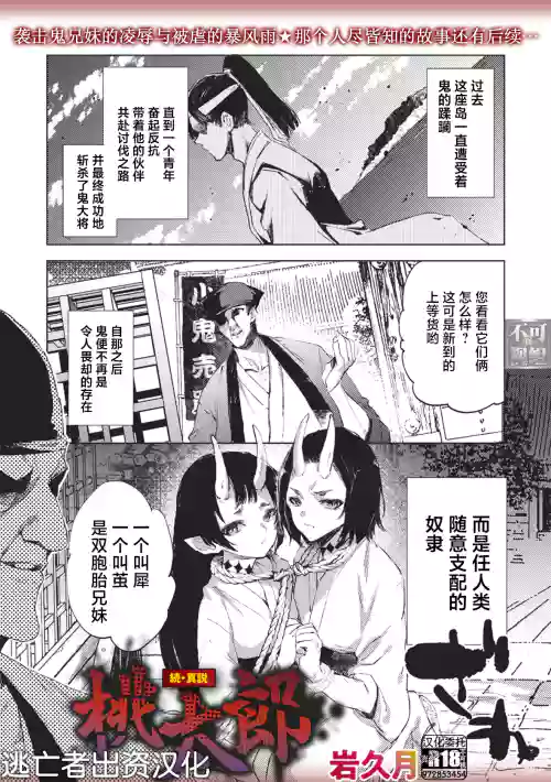 続・真說 桃太郎圖