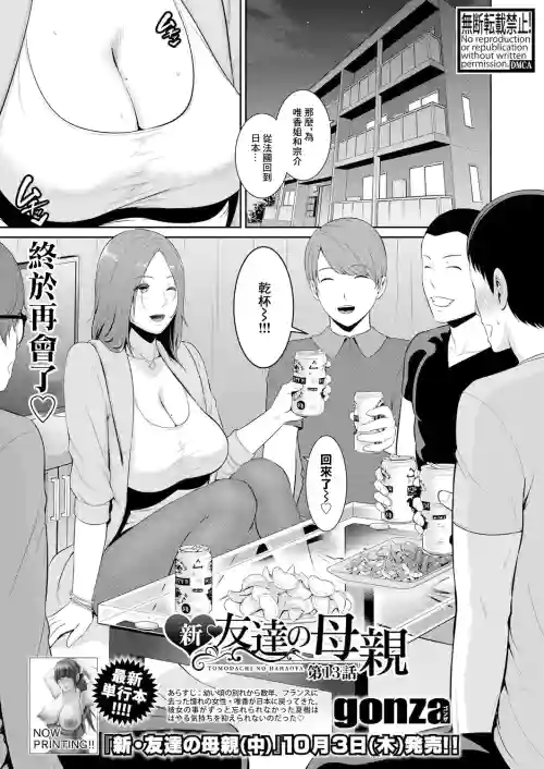 新♥友达の母亲 第13话 封面 - HaSM.cc