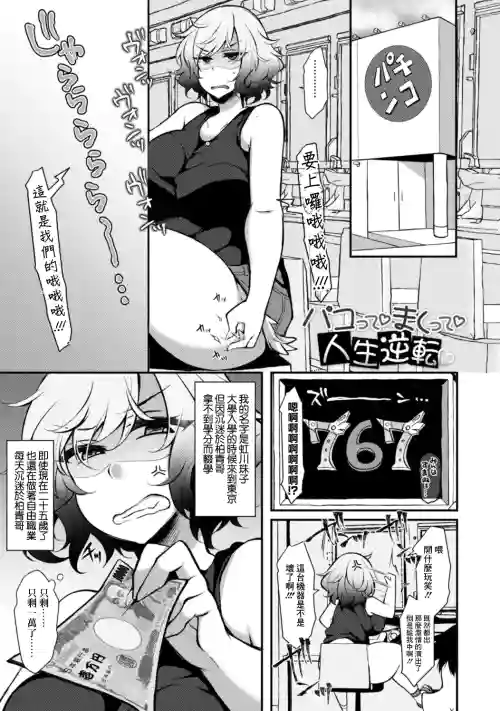 パコって♡まくって♡人生逆転♡圖
