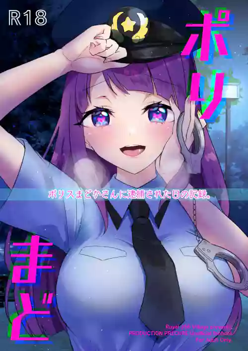 Poli Mado| 女警圆香图