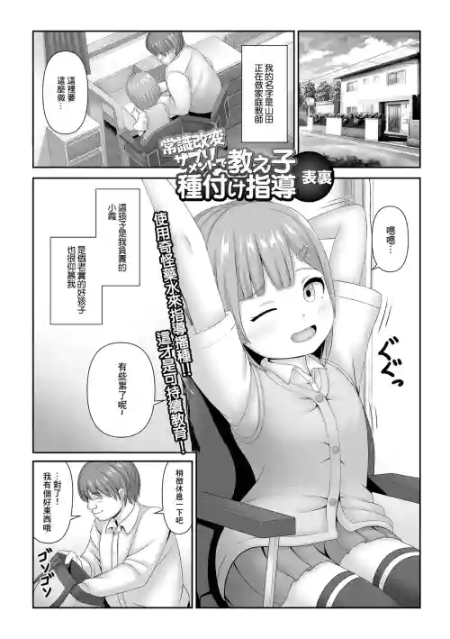 常识改変サプリメントで教え子种付け指导图