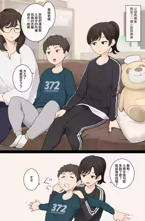 生意気義弟を教育するお義姉ちゃん圖
