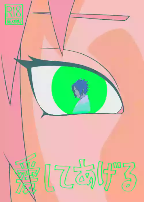爱してあげる图