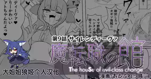 魔転職の館⑨圖