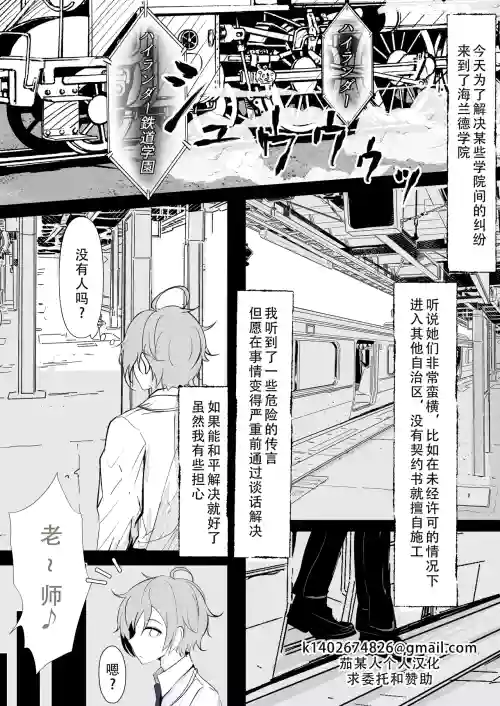 突击!海兰德铁道学园!! 封面 - HaSM.cc
