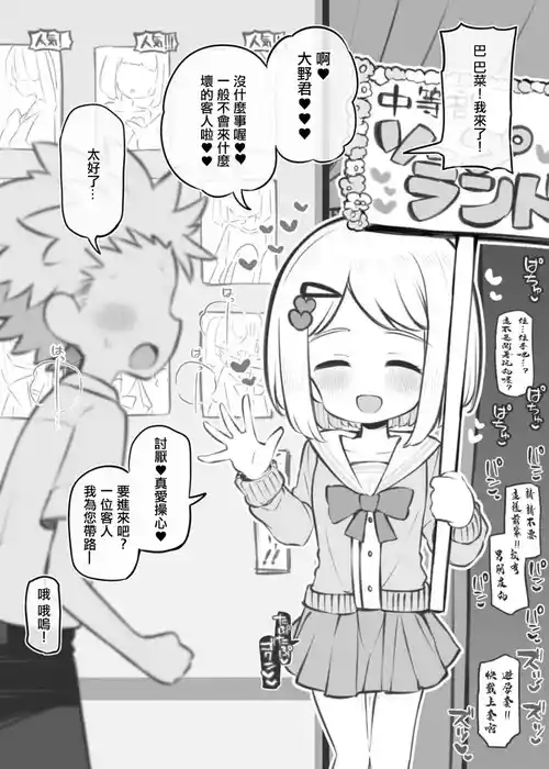 文化祭ソープランド中等部～柊巴菜～② 封面 - HaSM.cc