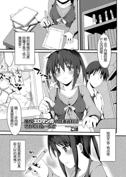 俺がエロマンガの作畫資料にされている...だと圖