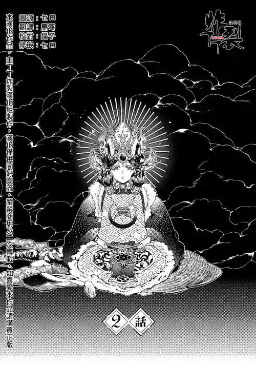 月虹のガラン 2圖