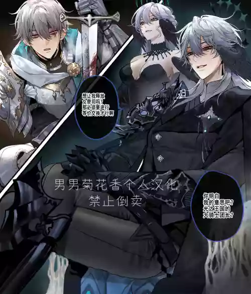 /Sunday x Caelus/ Demon King x Knight AU图